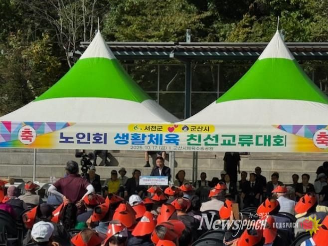 군산시, 서천·군산 어르신 생활체육 친선교류대회 개최