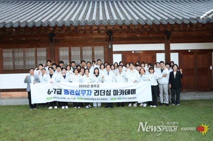 완주군 6·7급 공무원, 리더십 아카데미로 역량 강화