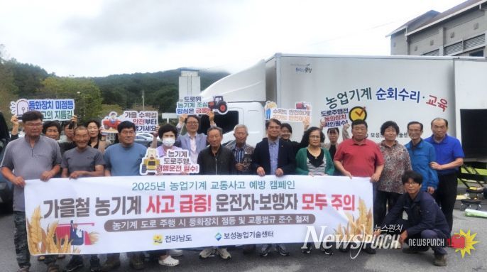 2025년 농업기계 교통사고 예방 캠페인 추진