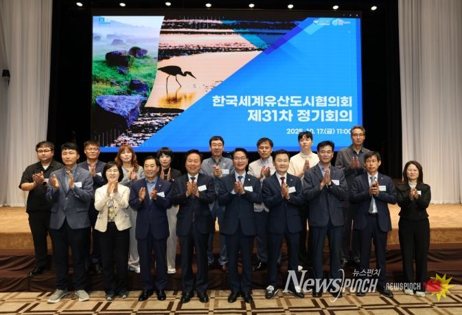 고창군, 한국세계유산도시협의회 제31차 정기회의