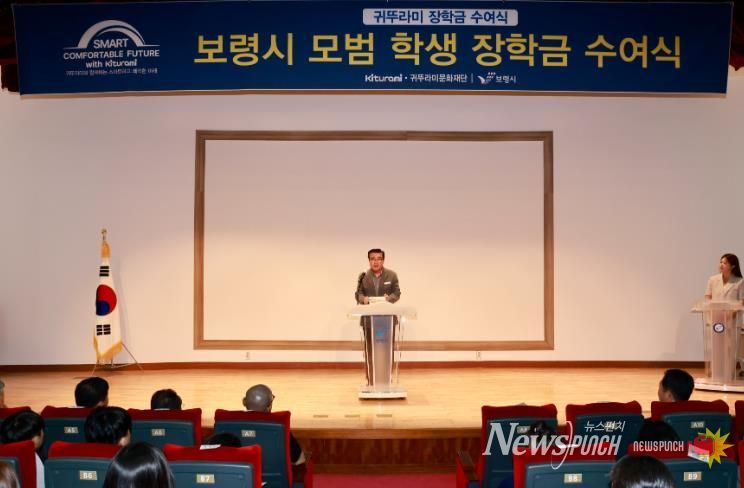 귀뚜라미문화재단, 보령시에 장학금 5,000만 원 전달