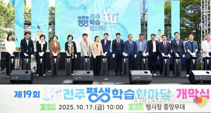 ‘배움으로 이어진 전주’ 평생학습한마당 개최