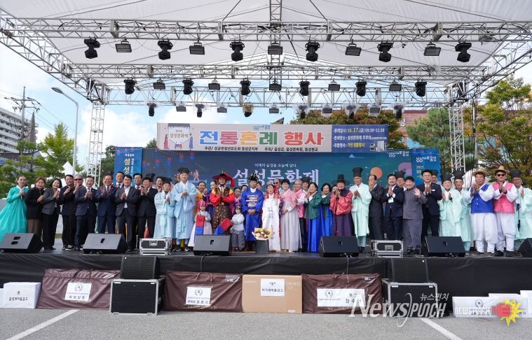 제44회 설성문화제 개막...전통혼례와 고추장 떡볶이 나눔으로 ‘열기 가득’_전통혼례