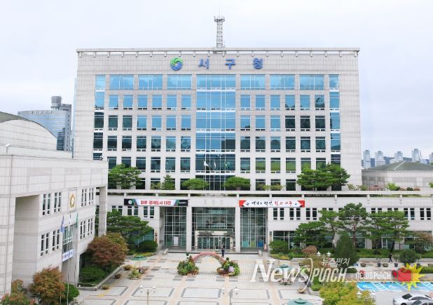 서구청 전경