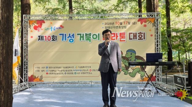 제10회 기성 거북이마라톤 대회