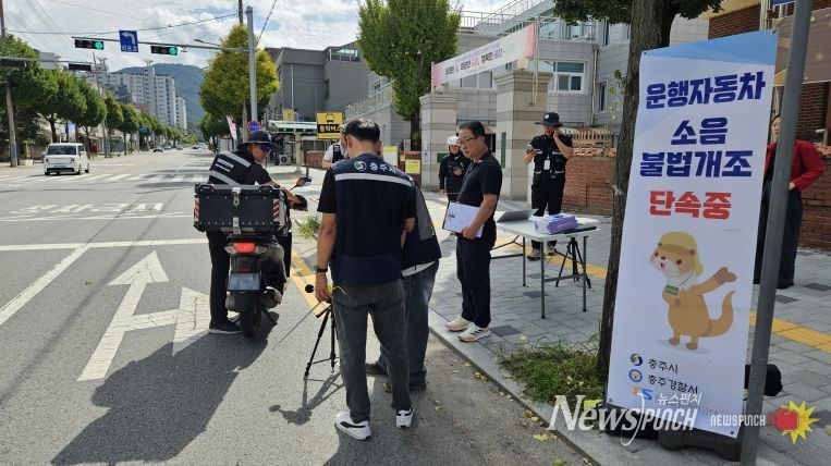 충주시 운행차 소음 수시 점검 실시(운행차 점검 사진)