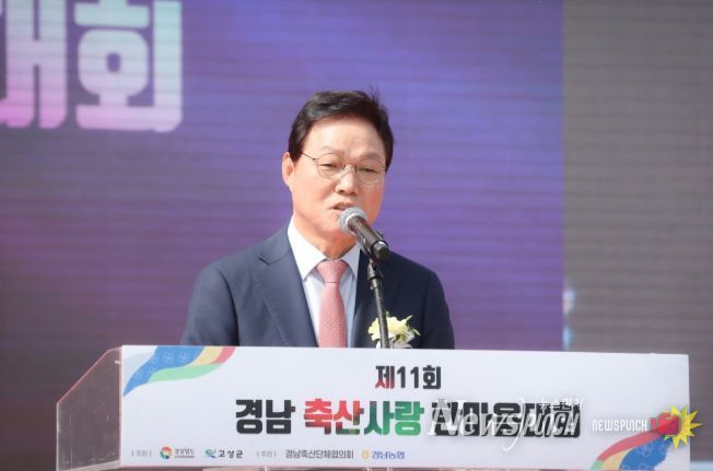 제11회경남축산사랑한마음대회