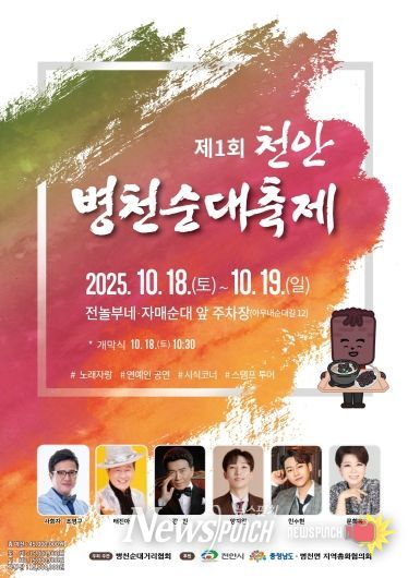 병천면(제1회 천안병천순대축제 홍보문)