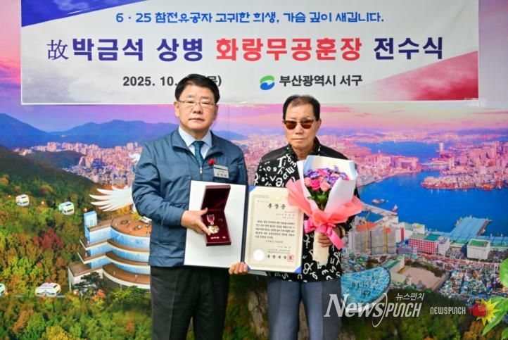 부산 서구, 6·25 참전유공자 화랑무공훈장 전수