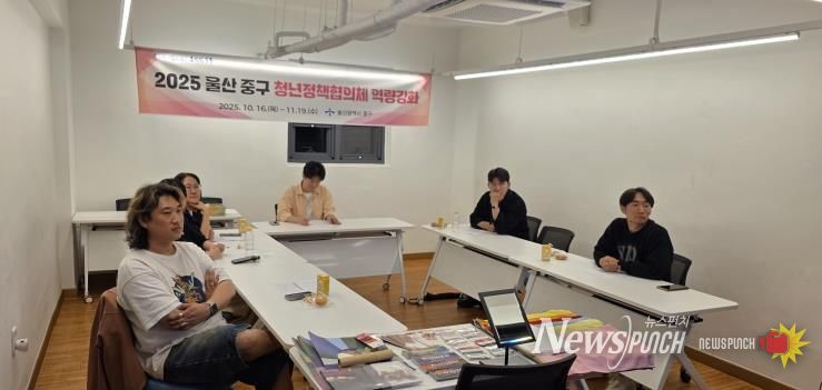 울산 중구 청년정책협의체 역량 강화 프로그램 및  분과회의 운영