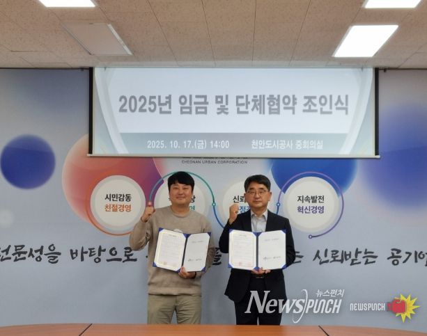 1. 천안도시공사가 17일 노동조합과 함께 단체협약을 체결하고 있다.