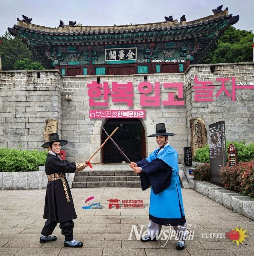 인생샷 찍고, 문화유산 나들이…‘2025 한복 입고 놀자 in 부산진성 한복문화관’