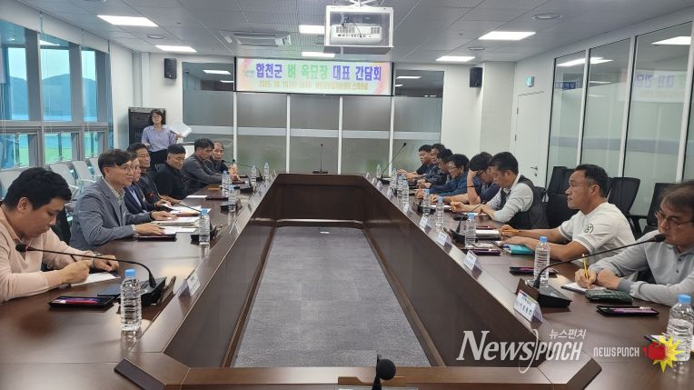 합천군, 벼 육묘장 대표 간담회 개최