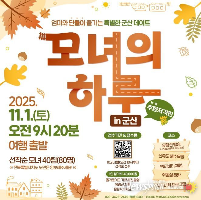 모녀의 하루 in 군산 3회차 참가자 모집