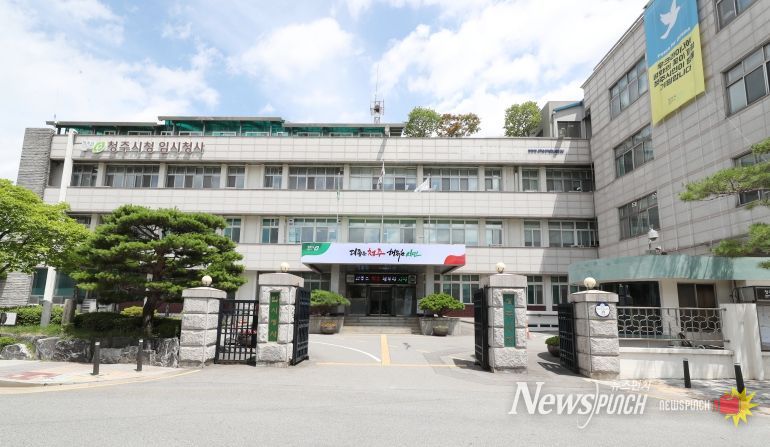 청주임시청사