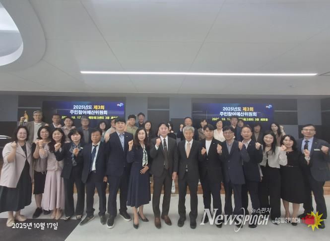 경남교육청 제3회 주민참여예산위원회, 도민과 함께 만드는 경남교육 재정