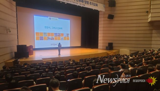1. 천안시는 17일 시청 봉서홀에서 소속 공무원 200여 명을 대상으로 청렴·반부패 교육을 실시했다.