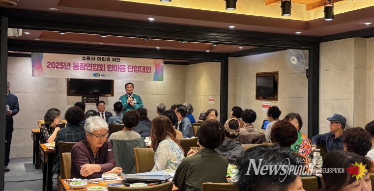 2025년 영도구 통장연합회 한마음 단합대회 개최