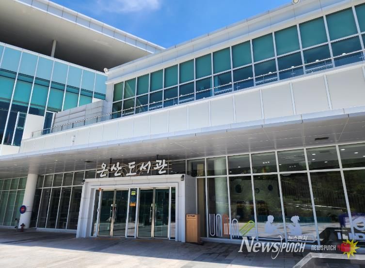 온산도서관