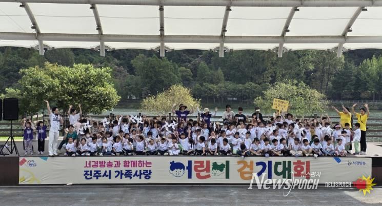 진주시, ‘가족사랑 어린이 걷기대회’ 성료