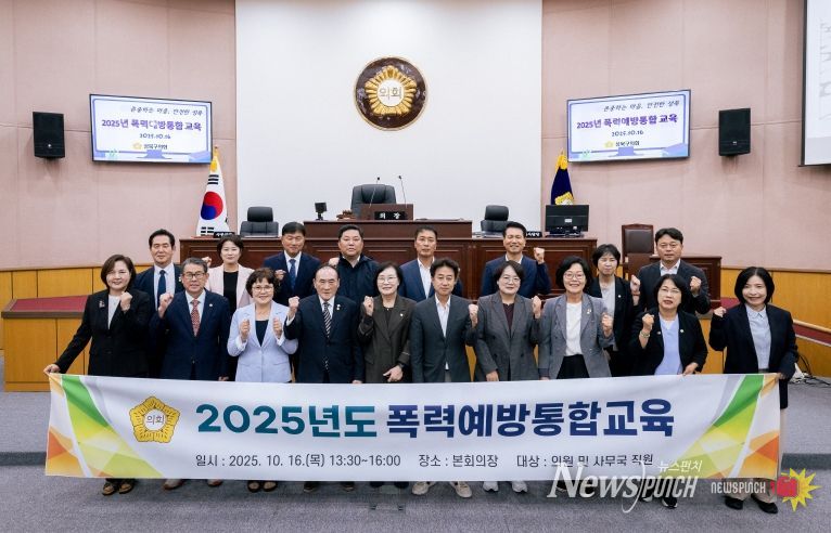 성북구의회, 2025 4대 폭력 예방 통합 교육 실시