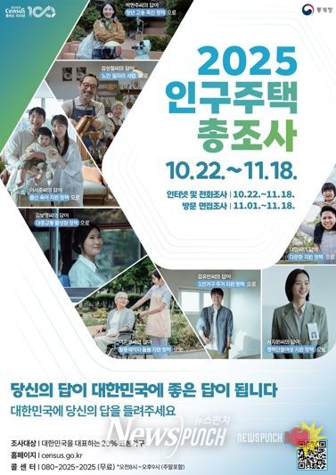 2025 인구주택총조사 홍보물