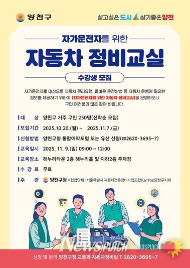 양천구, 자동차 정비교실 안내 포스터