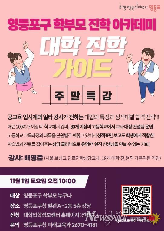 대학 진학 가이드 아카데미 주말특강 홍보 포스터