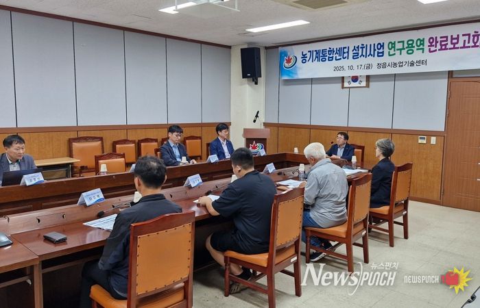 농기계 임대·정비 원스톱…정읍시, 통합센터 설립 최종보고회 개최