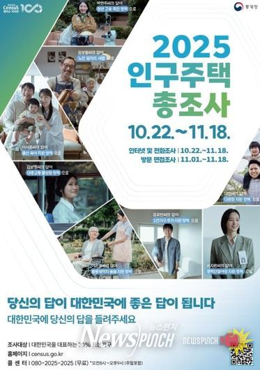 정읍시, 22일부터 ‘2025 인구주택총조사’ 실시… “적극 참여 당부”