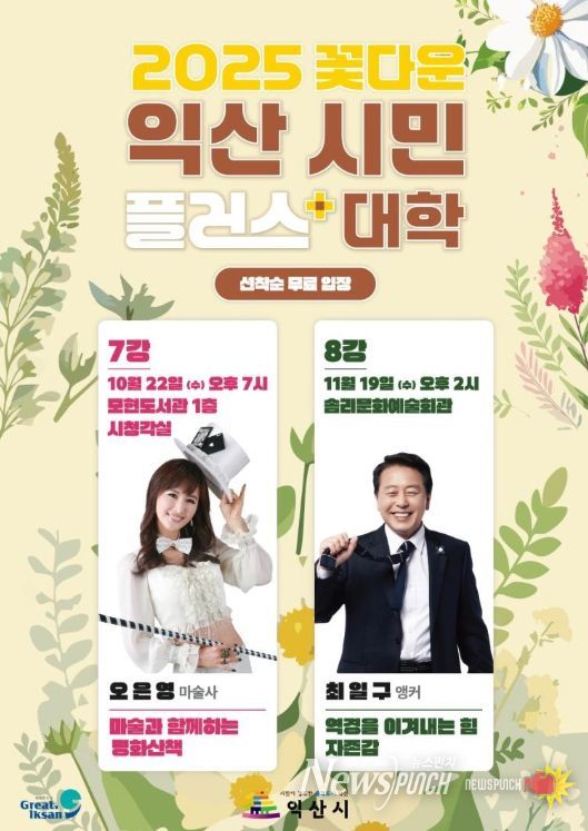 익산에서 '마술과 함께하는 명화산책