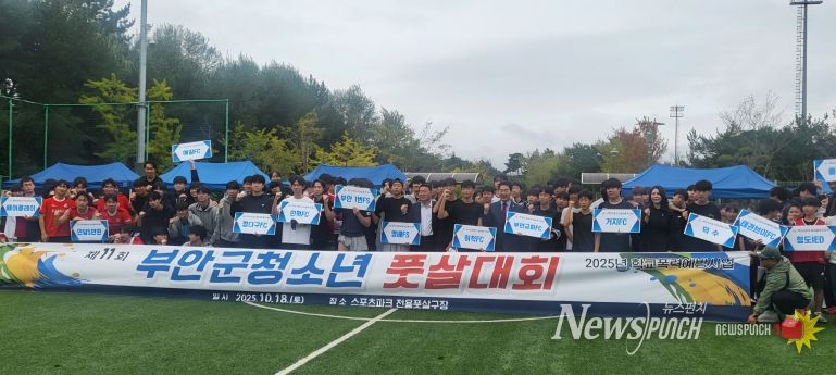 제11회 부안 청소년 풋살대회 성료