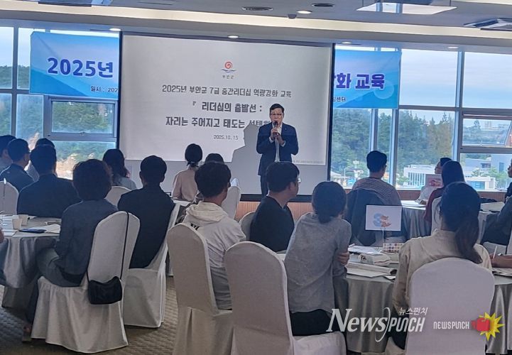 부안군, 7급 중간리더십 역량강화 교육 성료
