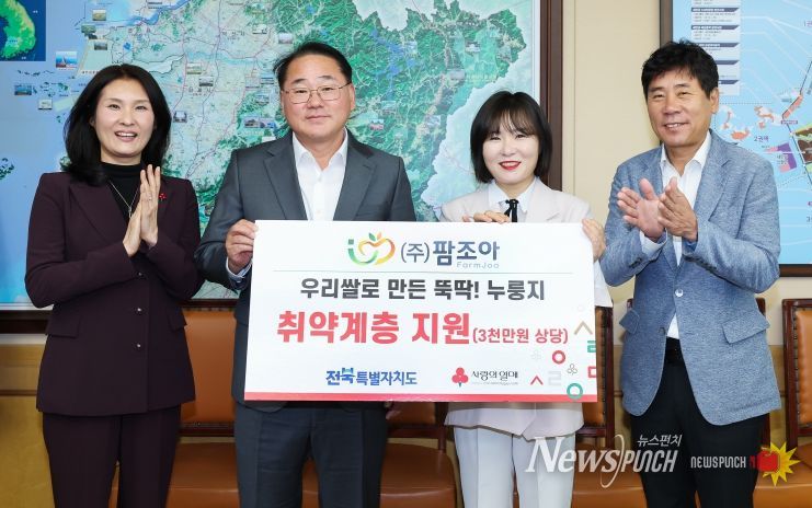 성장사다리 선도기업 ㈜팜조아, 취약계층 위한 성품 기탁