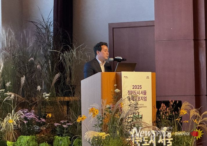 서울시 「정원도시 서울 국제심포지엄」 개최, 서울특별시의회 환경수자원위원장 참석 및 행사 축사