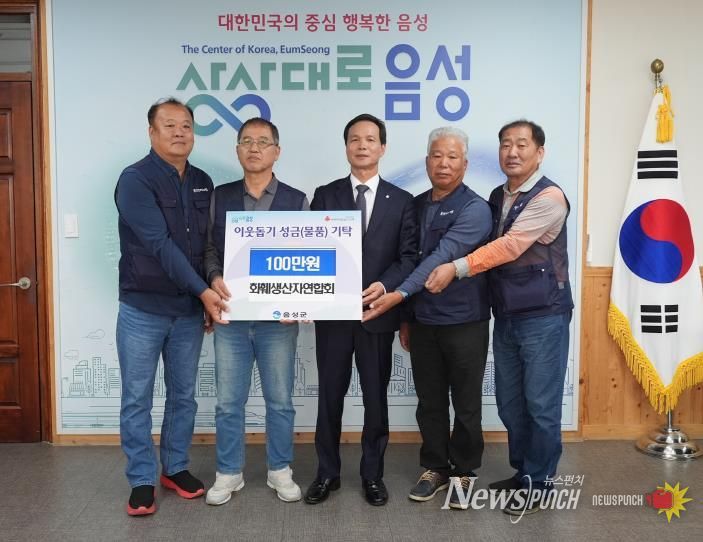 음성군화훼생산자연합회, 이웃사랑 성금과 사랑의 연탄나눔 성금 기탁