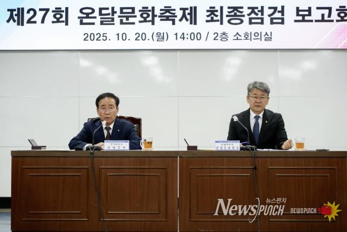 온달문화축제 최종 보고회