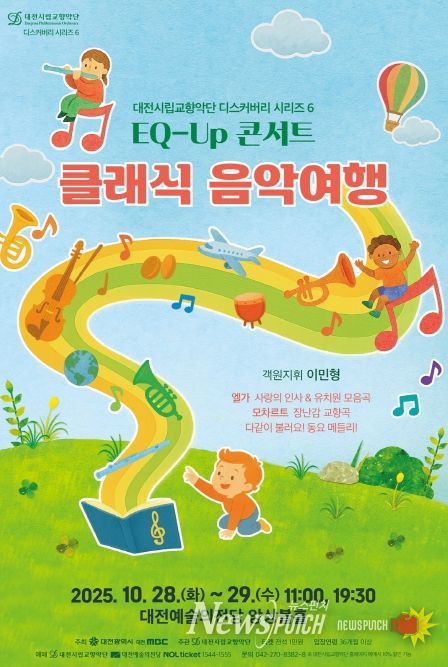 어린이를 위한 음악회 EQ-Up 콘서트