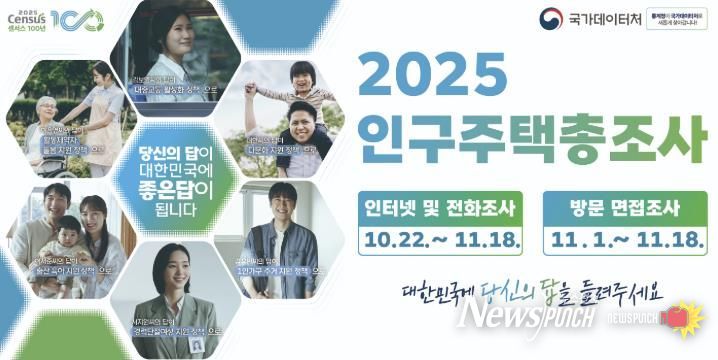 보령시, 2025년 인구주택총조사 실시