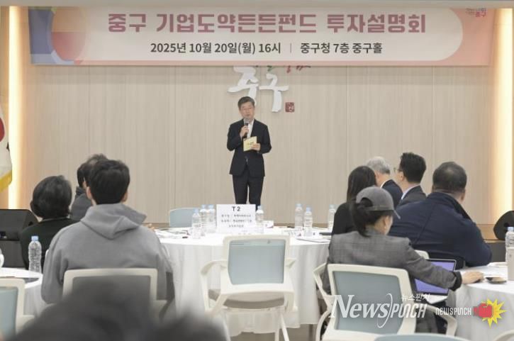 기업도약든든펀드 투자설명회 개최 사진