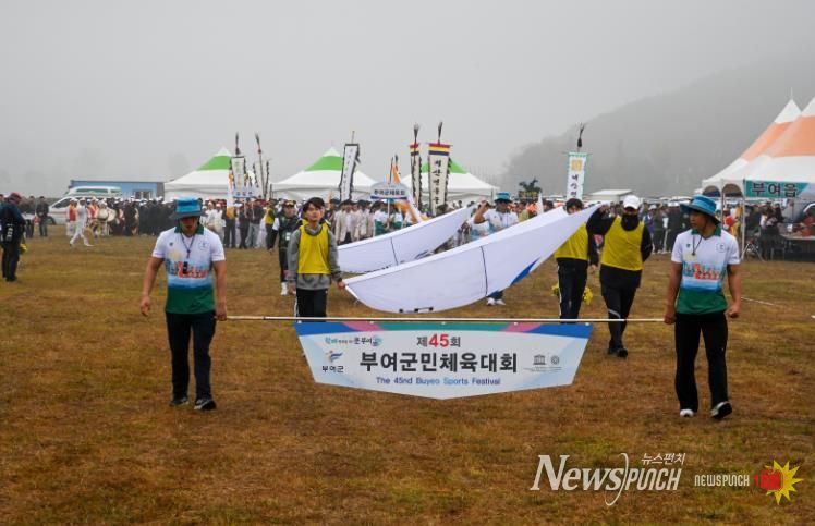 제45회 부여군민체육대회 개회식