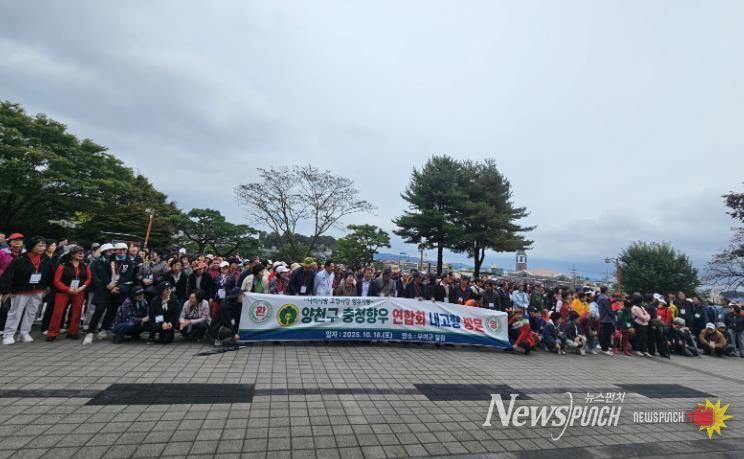 양천구 충청향우연합회 부여 방문