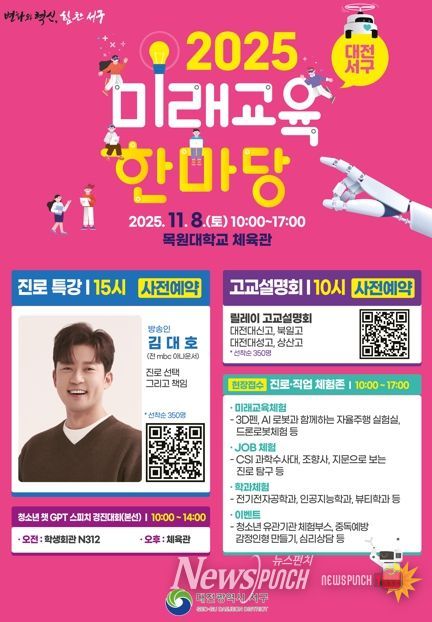 대전 서구, 미래교육한마당