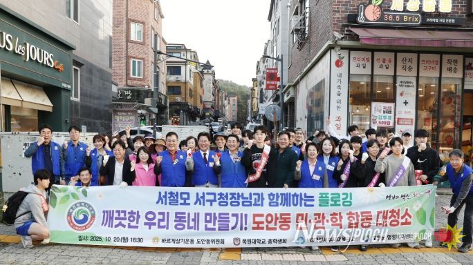 서철모 서구청장이 목원대학교 일원에서 진행된 합동 청결 운동에 동참하고 있다.