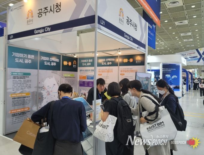 공주시, 국내 최대 바이오 행사서 투자유치 홍보관