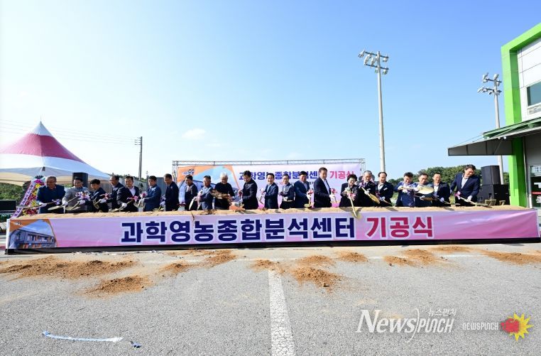 과학영농종합분석센터 시삽식