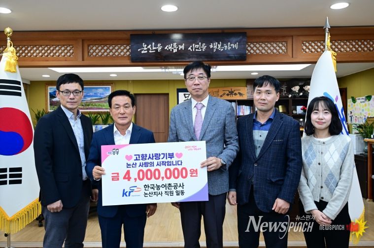 한국농어촌공사 논산지사 고향사랑기부금 기탁식