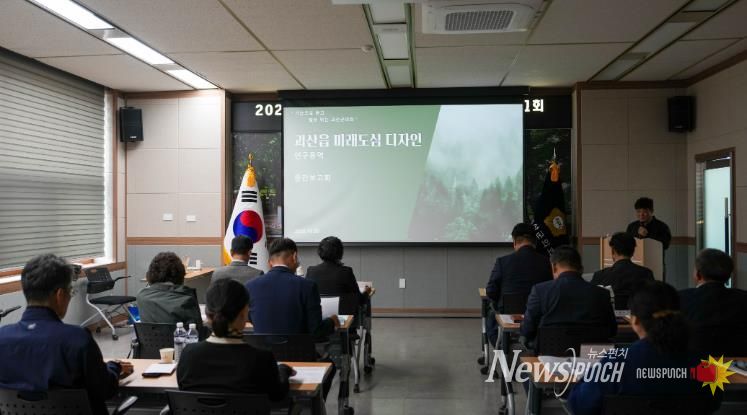 괴산군의회, 의원연구단체 중간보고회 개최