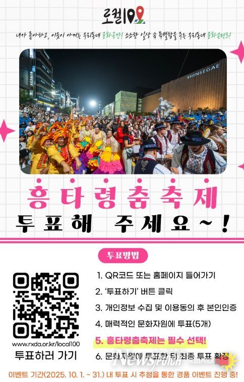 ‘제2기 로컬100’ 선정 온라인 국민투표 홍보문