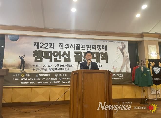 ‘제22회 진주시골프협회장배 챔피언십 골프대회’성료